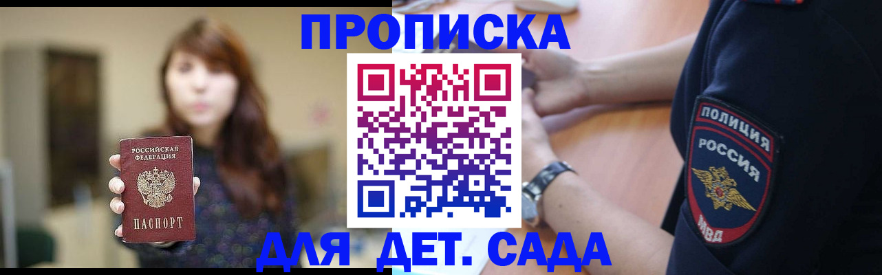 прописка для школы в Фокино