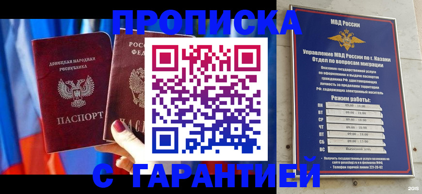прописка паспорт в Фокино