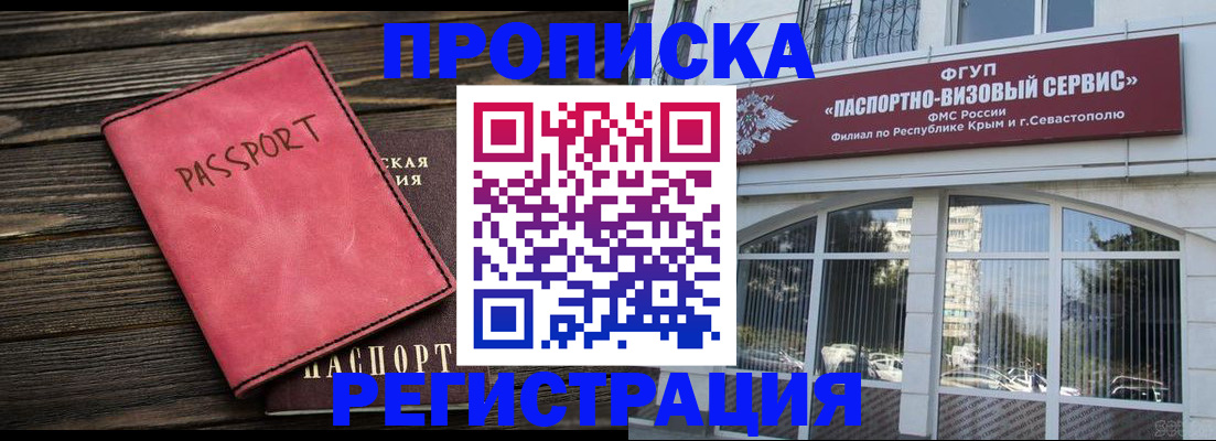 миграционный учет в Фокино